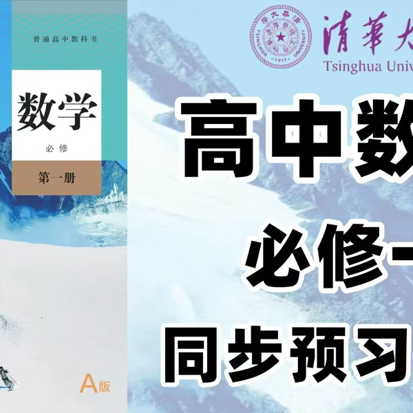 全600集】【高中数学】高一数学必修一同步全集2025新版人教A版新教材