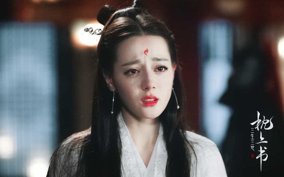 迪丽热巴白凤九三生三世枕上书哭戏