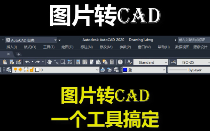 jpg图片如何转cad?哔哩哔哩bilibili