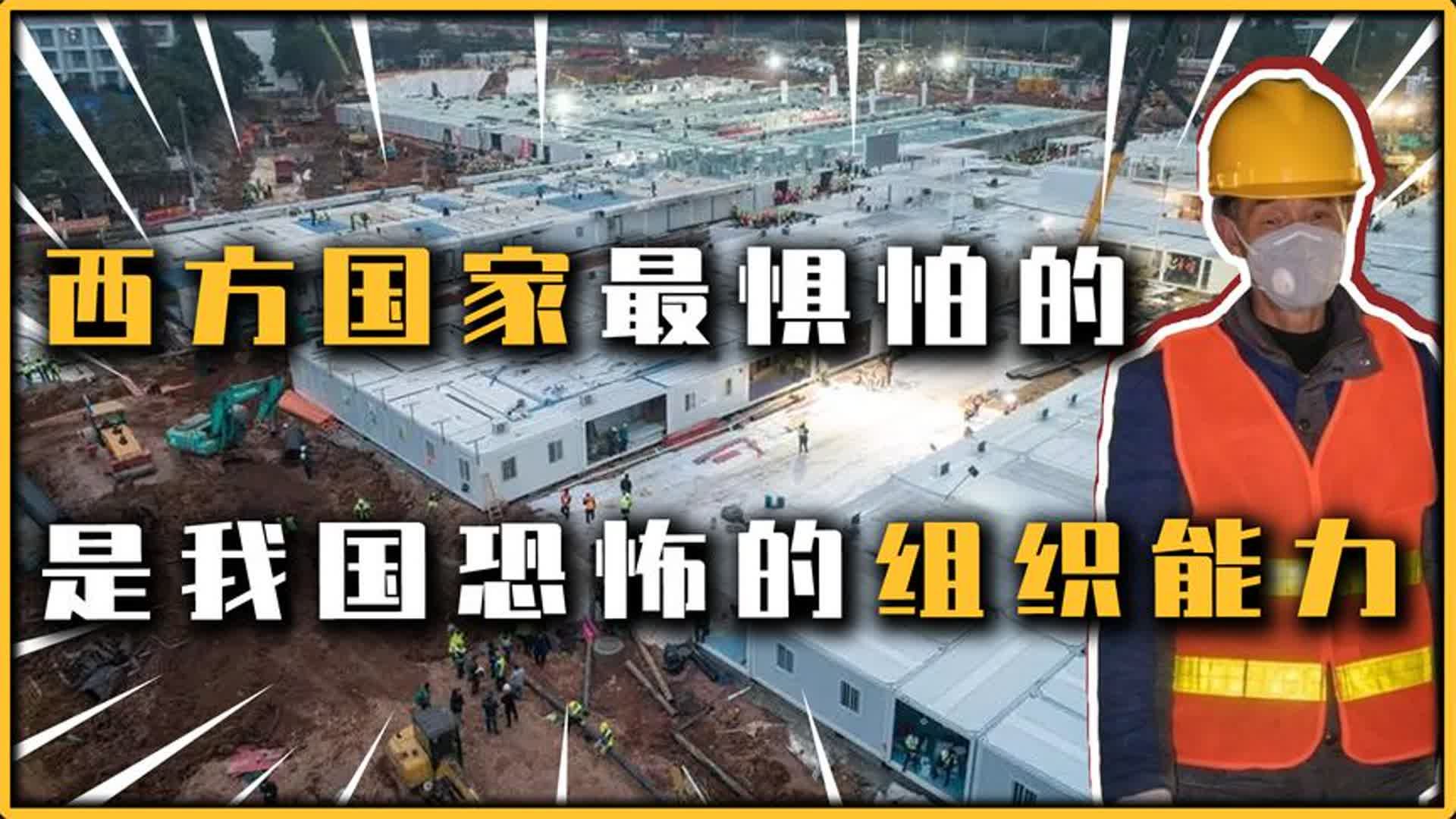 各种灾难不足为据,我国恐怖的组织能力,令老外看了十分惊骇哔哩哔哩bilibili