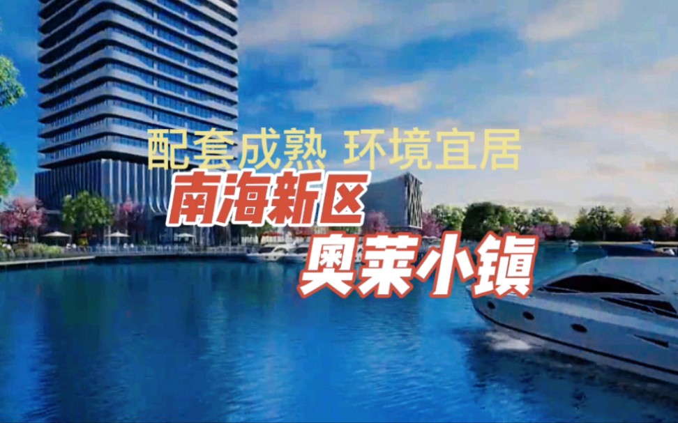 配套丰富的威海南海新区奥莱小镇宜居生活就来这儿