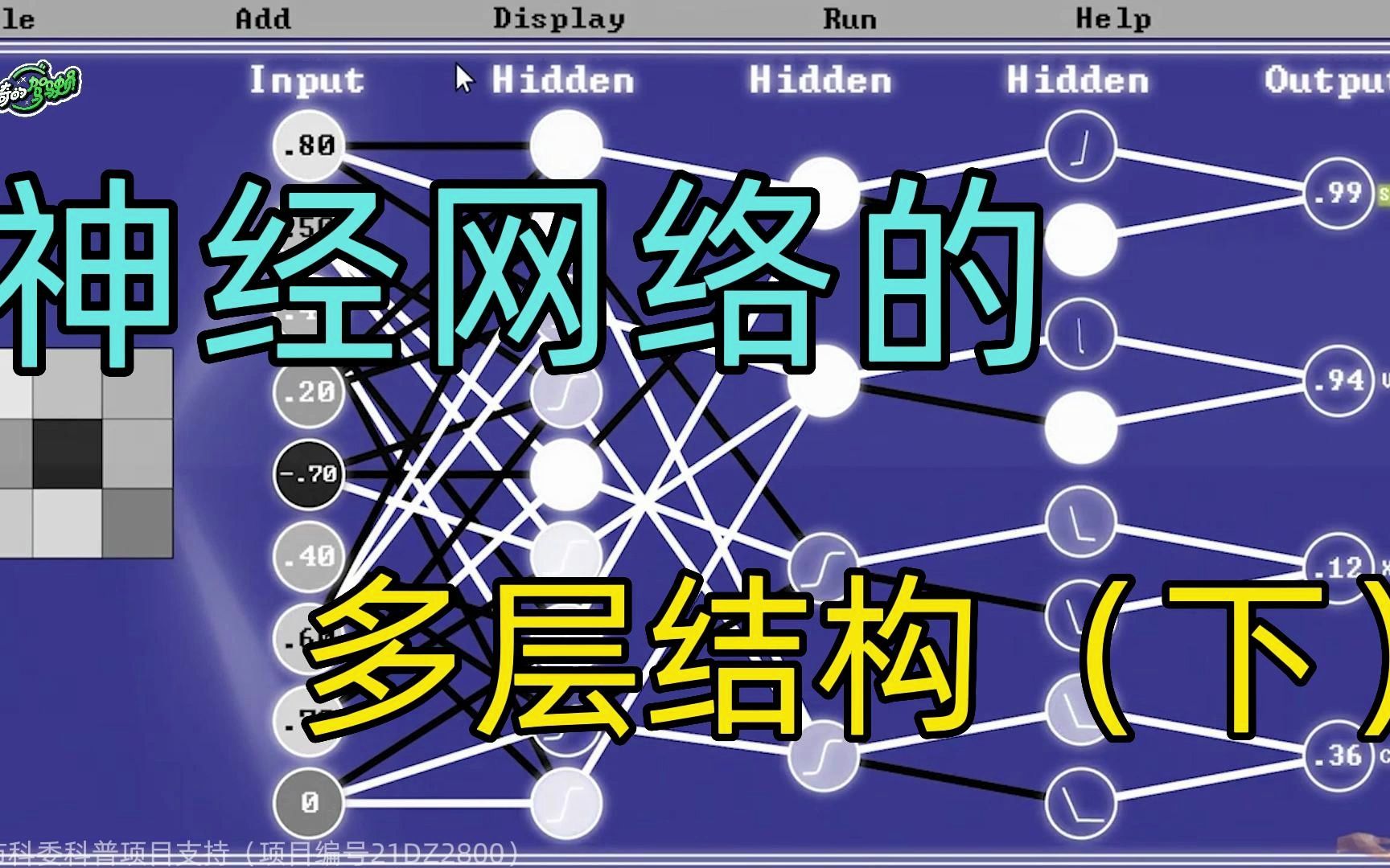 神经网络的多层结构(下)哔哩哔哩bilibili