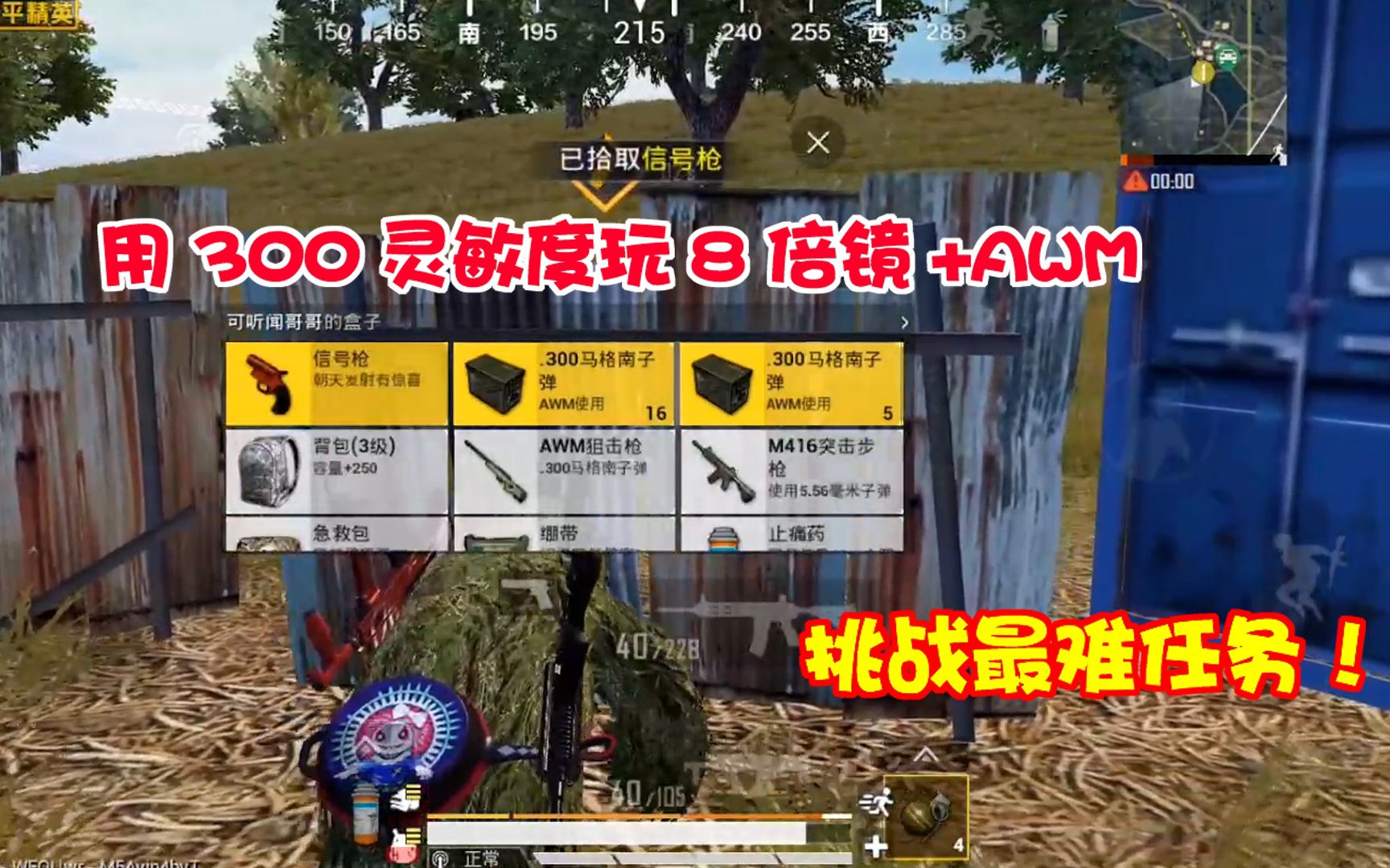 【暴走的小药】和平精英:把灵敏度调成300%吃鸡,八倍镜awm打出"逆天"