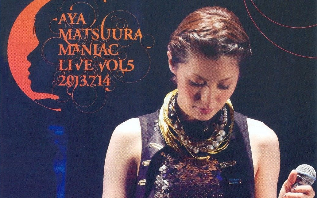 松浦亜弥 2013 FCイベントDVD MANIAC LIVE vol.5 松浦亜弥 Fan Club Event 2013 Maniac Live Vol.5 2013.7.14_哔哩哔哩_