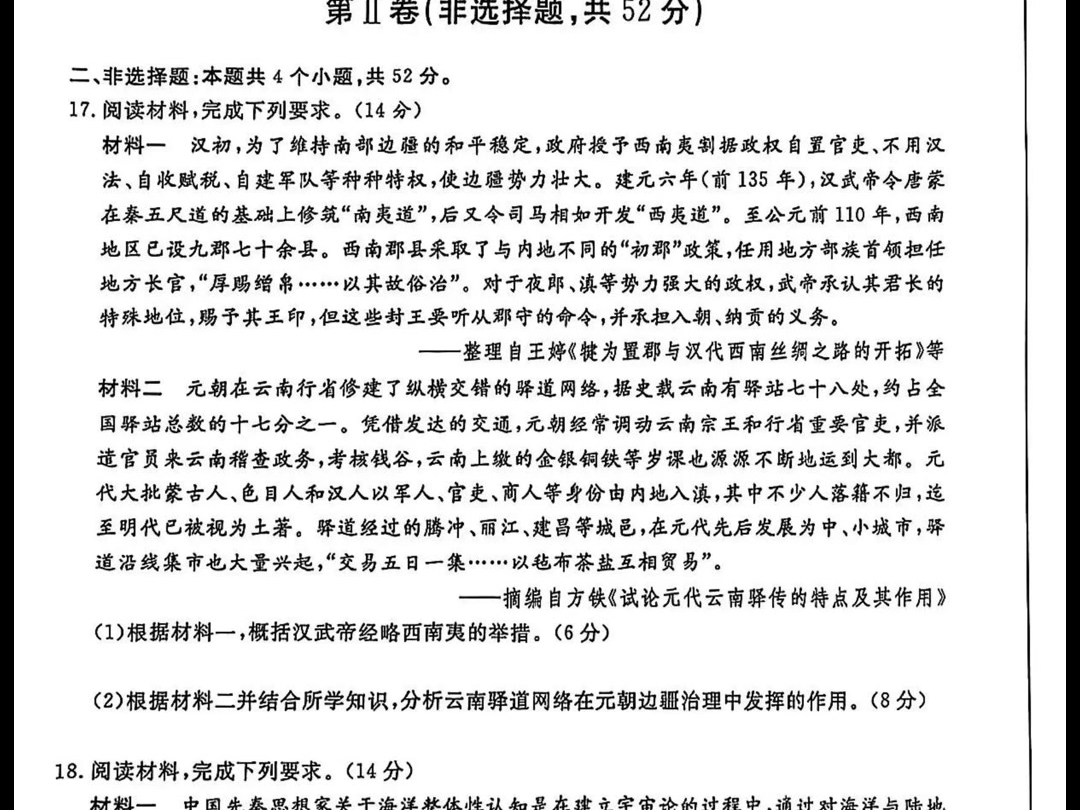 四川省九市(广安、眉山、遂宁、雅安、资阳、乐山、广元、自贡、内江)20242025学年高三上学期12月一诊历史试卷及答案哔哩哔哩bilibili