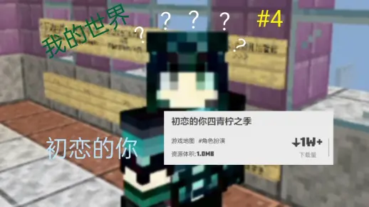 我的世界初恋的你第四章青柠之季：那些陪伴你度过青春的人现在还在吗？