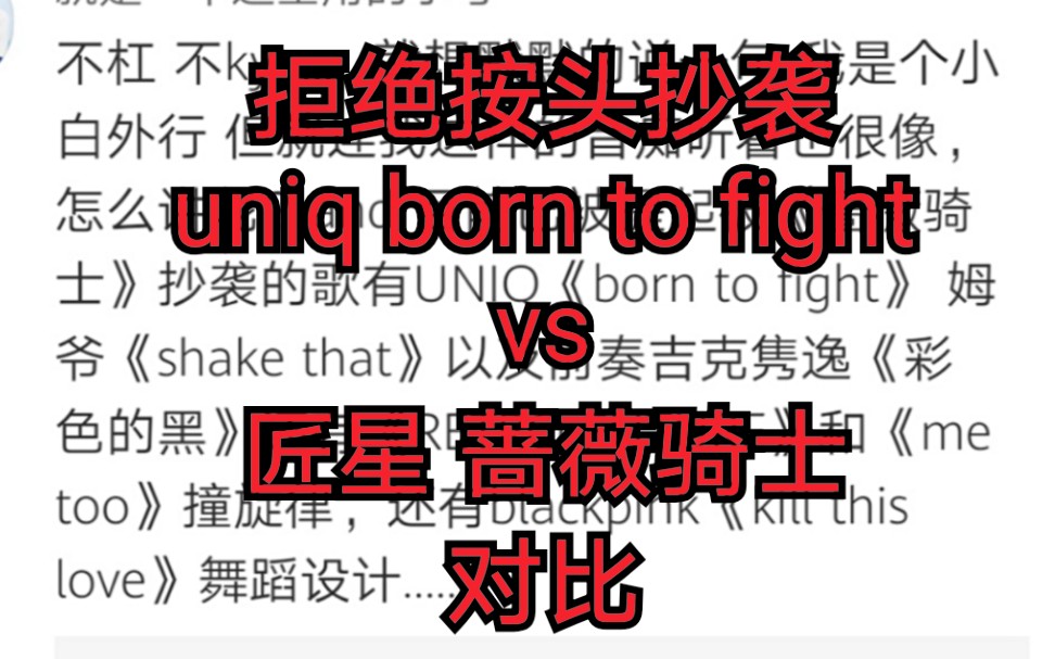 [图]born to fight vs蔷薇骑士，鉴抄，扒谱对比。