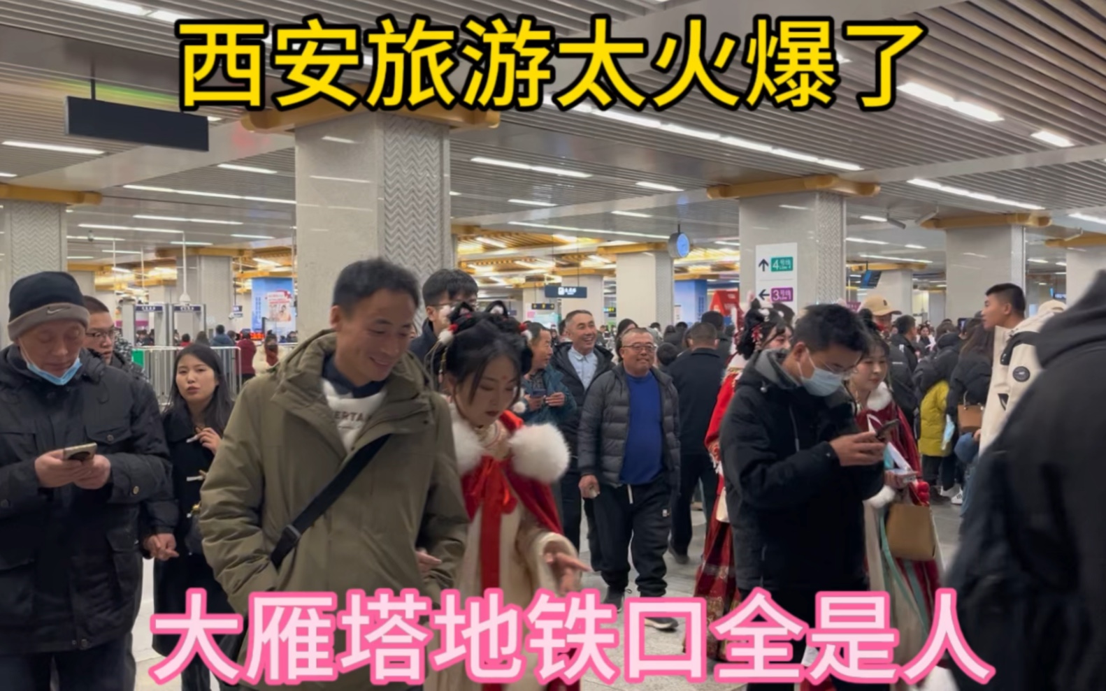 西安旅游太火爆了,大雁塔地铁口全是人.
