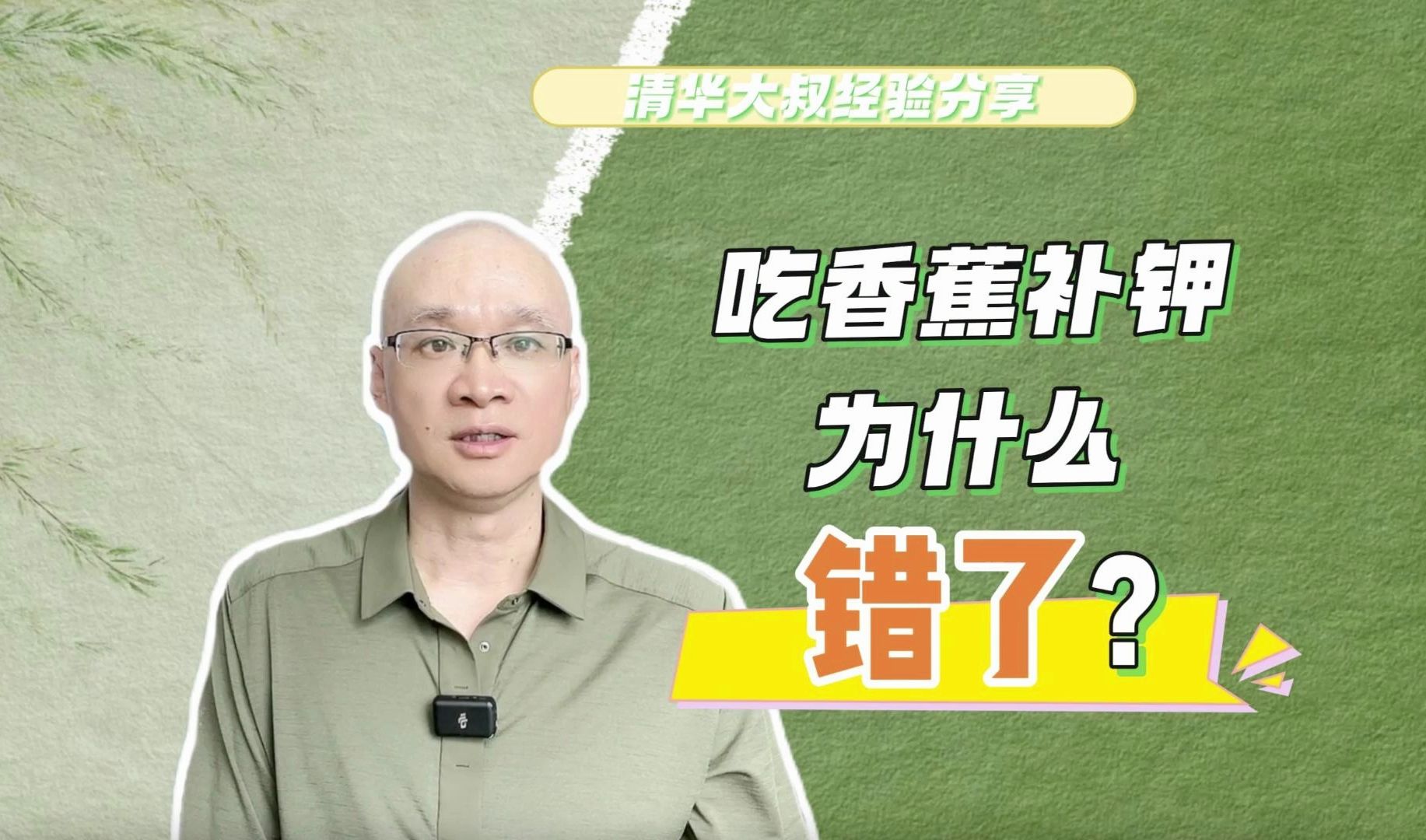 吃香蕉补钾为什么错了?这4种食物是更好的选择,含量高且低碳哔哩哔哩bilibili