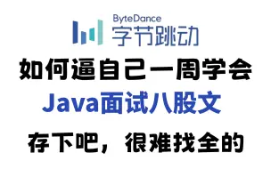 Descargar video: 【整整300集】全B站最用心的Java面试专题教程，2024最新版，带你7天刷完Java面试八股文，包含所有面试高频问题！从小白到面霸，存下吧，很难找全的！