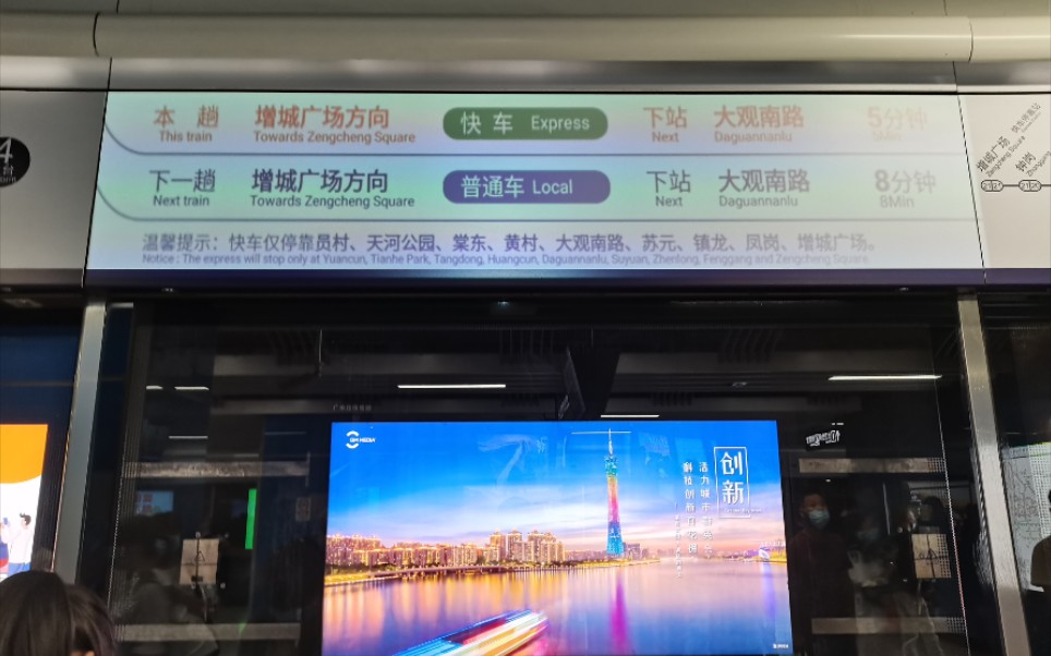 活动作品广州地铁21号线快车b8外星人黄村站进站