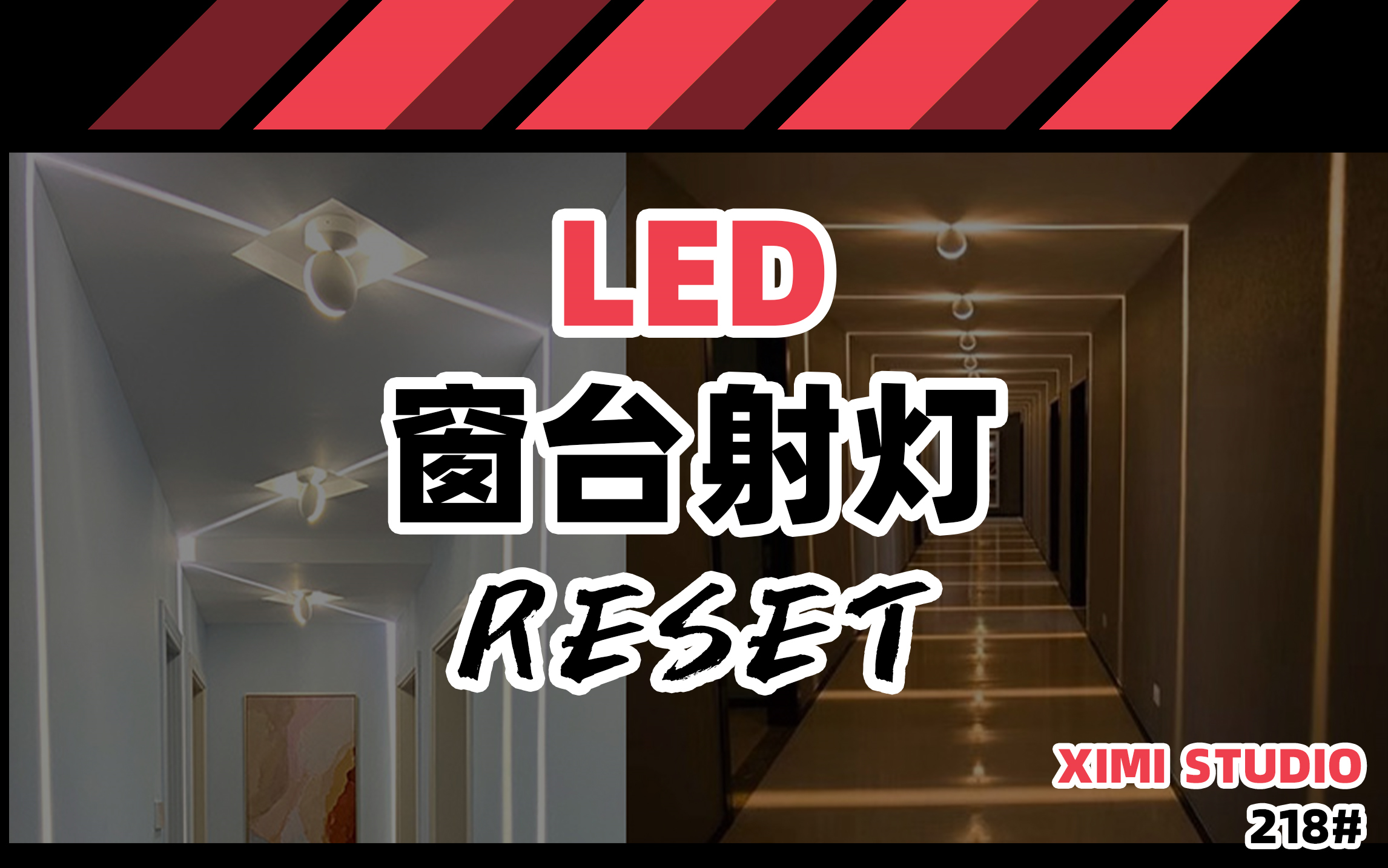 218【Led窗台射灯】哔哩哔哩bilibili