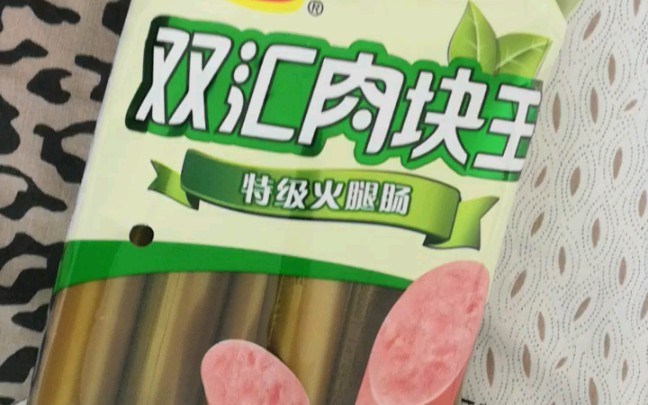 双汇肉块王