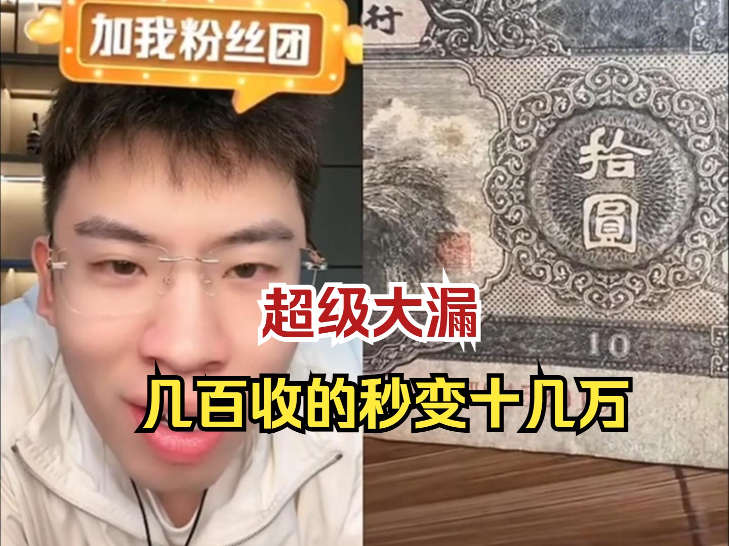 状元郎捡到超级大漏,几百收的极品大黑十秒变十几万,听泉和直播间水友