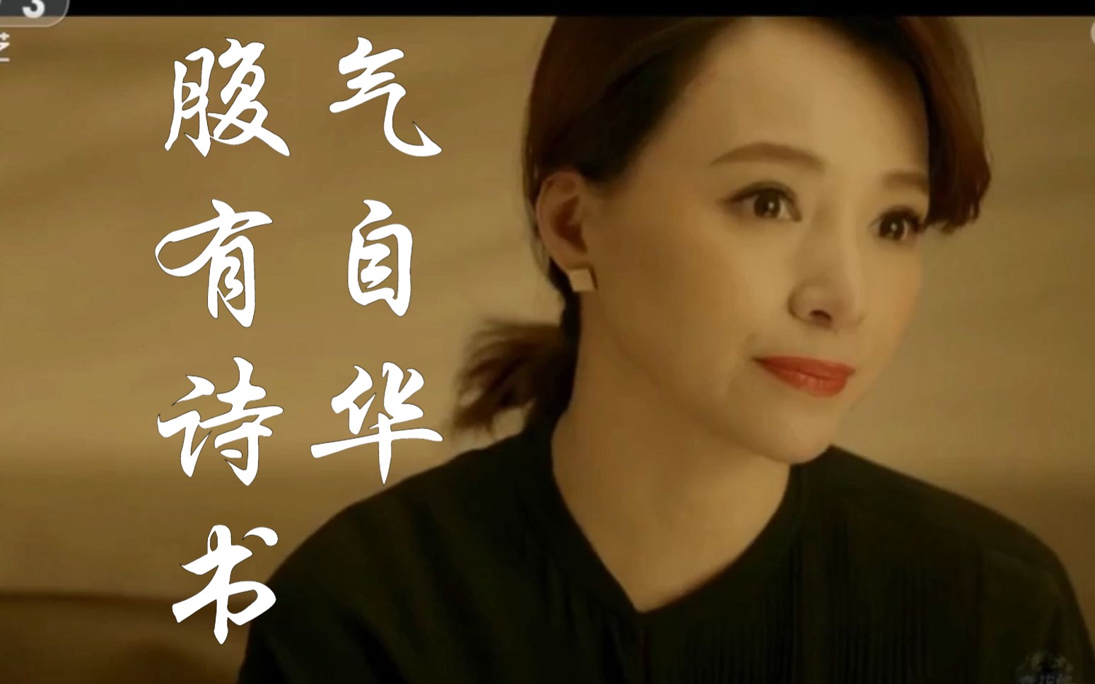 【董卿】腹有诗书气自华