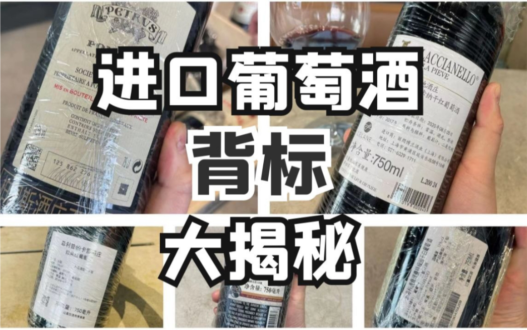 葡萄酒酒标背面图片