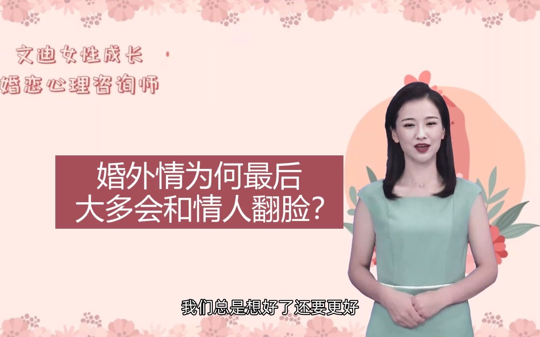 [图]婚外情为何最后大多会和情人翻脸？