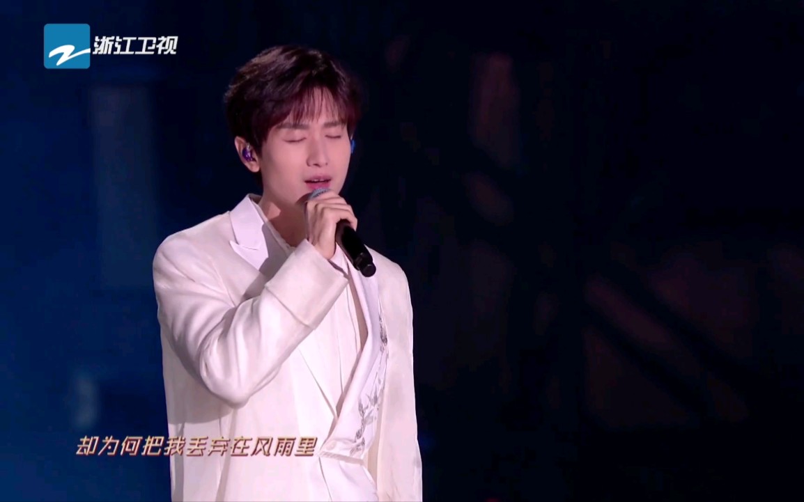 成毅成毅情人咒六月的雨心手相握2020浙江卫视跨年晚会