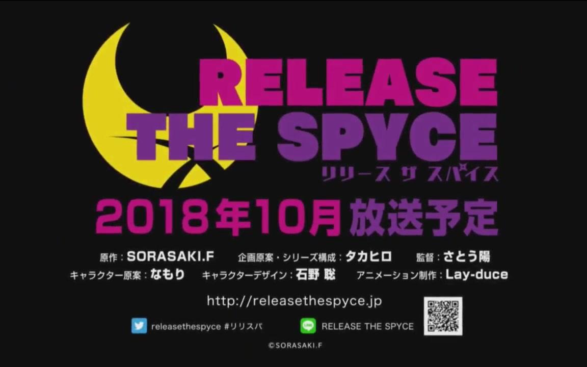 [图]【10月】RELEASE THE SPYCE PV1