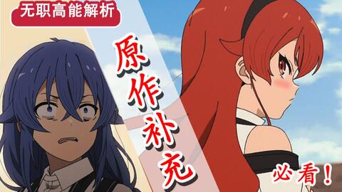 无职转生 第七话省略了哪些 艾莉丝的 隐藏 秘闻 洛琪希手办将成关键道具 漫网 无职转生 第七话省略了哪些 艾莉丝的 隐藏 秘闻 洛琪希手办将成关键道具 漫网