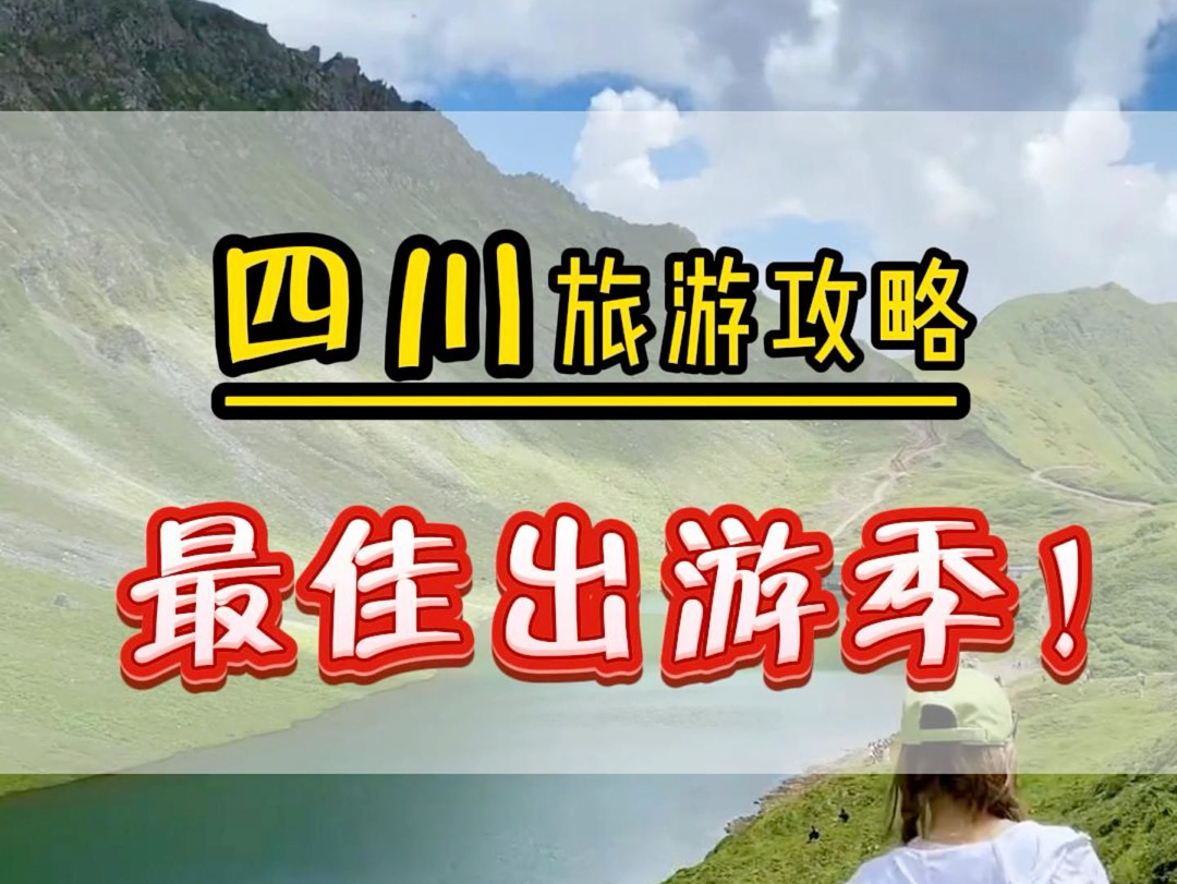 接下来的几个月就是四川的最佳出游季,也是九寨沟黄龙最美的样子,如果您刚好有五天的时间,这份秋季保姆级攻略送给您,记得点赞收藏好哔哩哔哩...