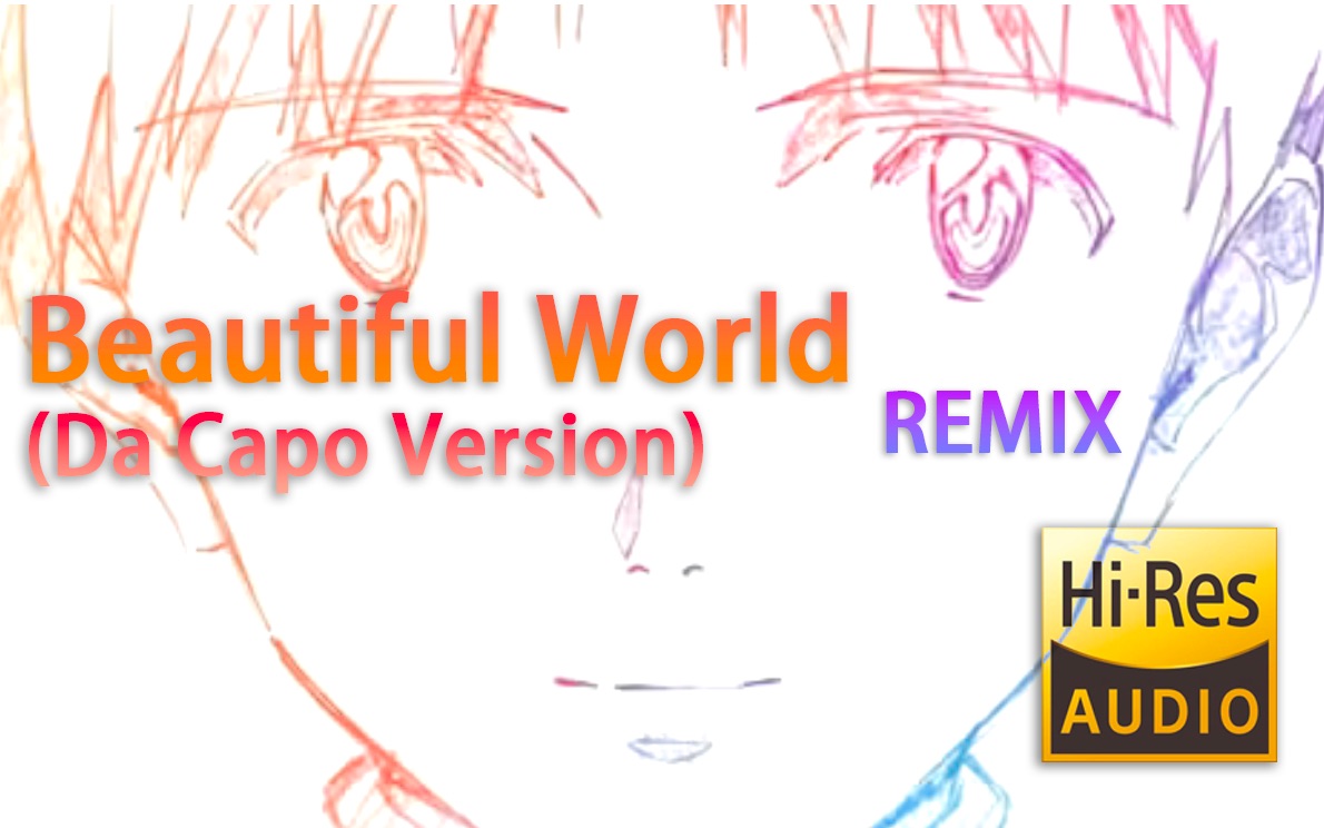 [图]【EVA】 Beautiful World (Da Capo Version) 「96KHz高保真无损音频」