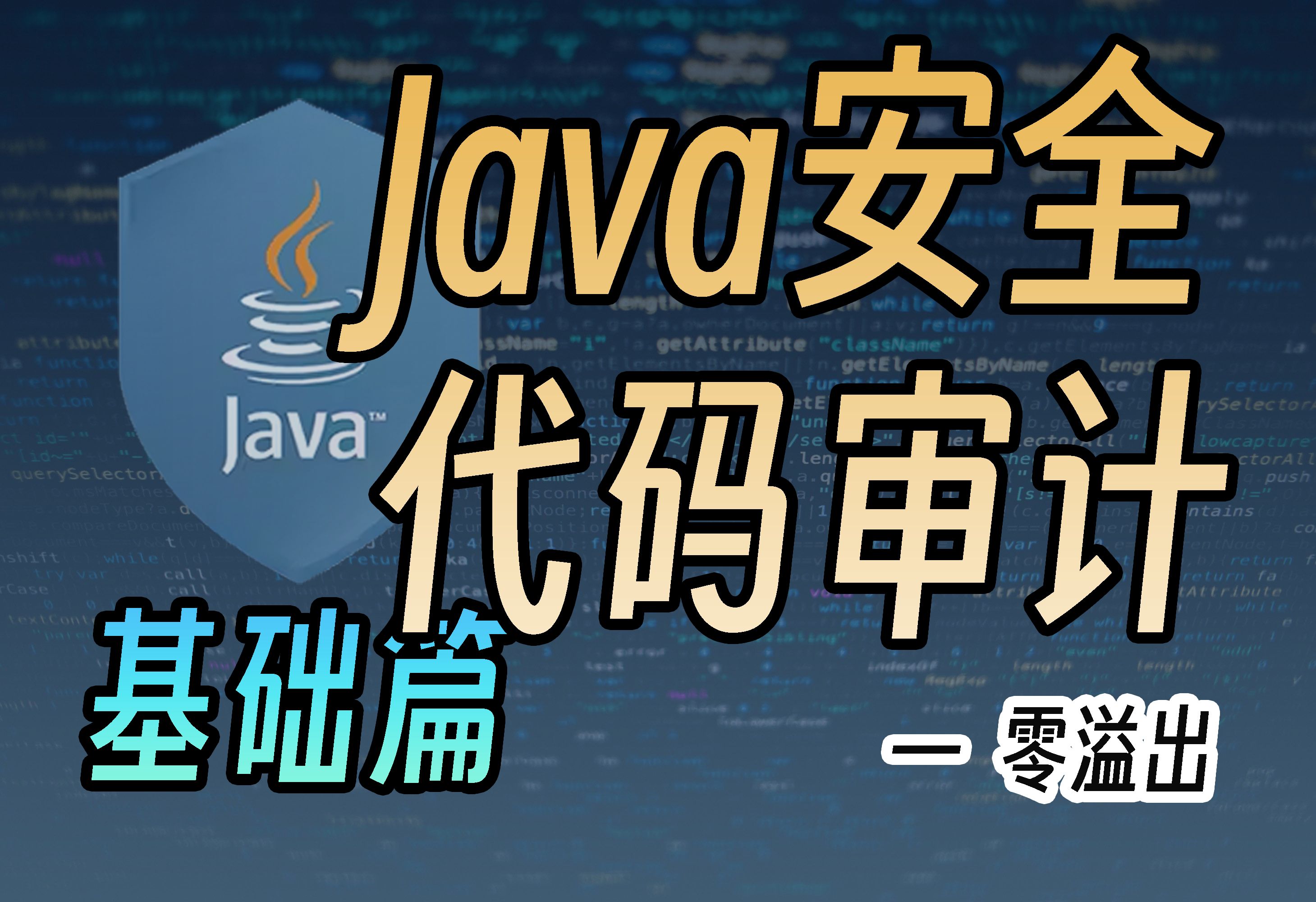 【Java安全基础】反射(代码审计)哔哩哔哩bilibili