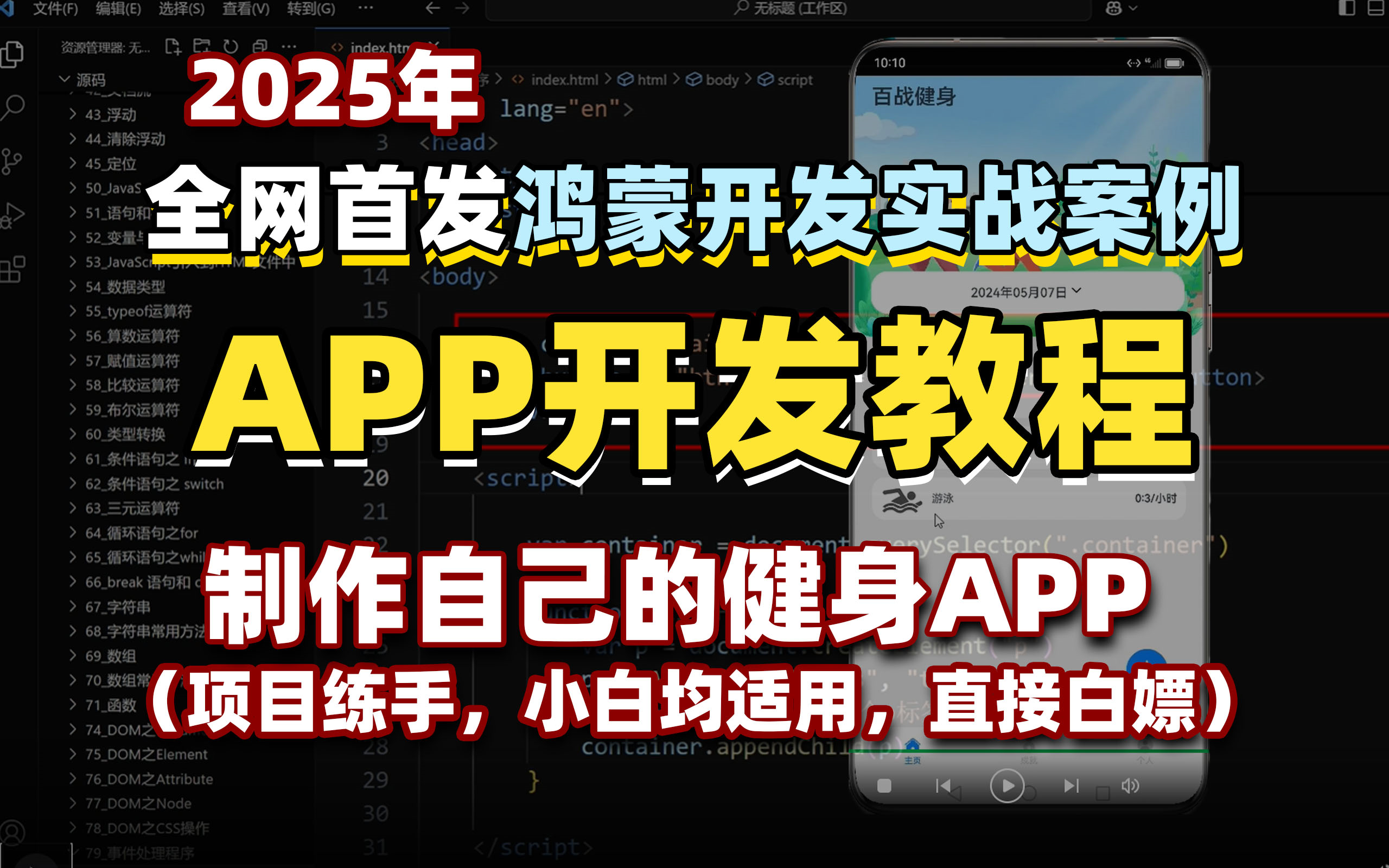 2025最新】健身APP开发教程HarmonyOS(鸿蒙系统)项目开发实战健身APP实战开发,手把手教学,全程无废话全干货鸿蒙项目华为鸿蒙APP哔哩...