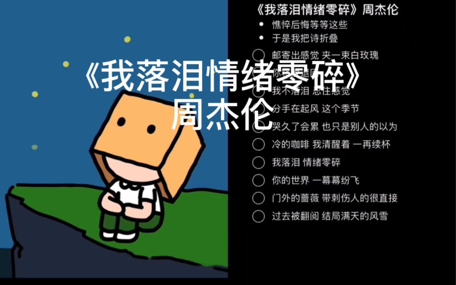 简简单单合唱一首《我落泪情绪零碎》