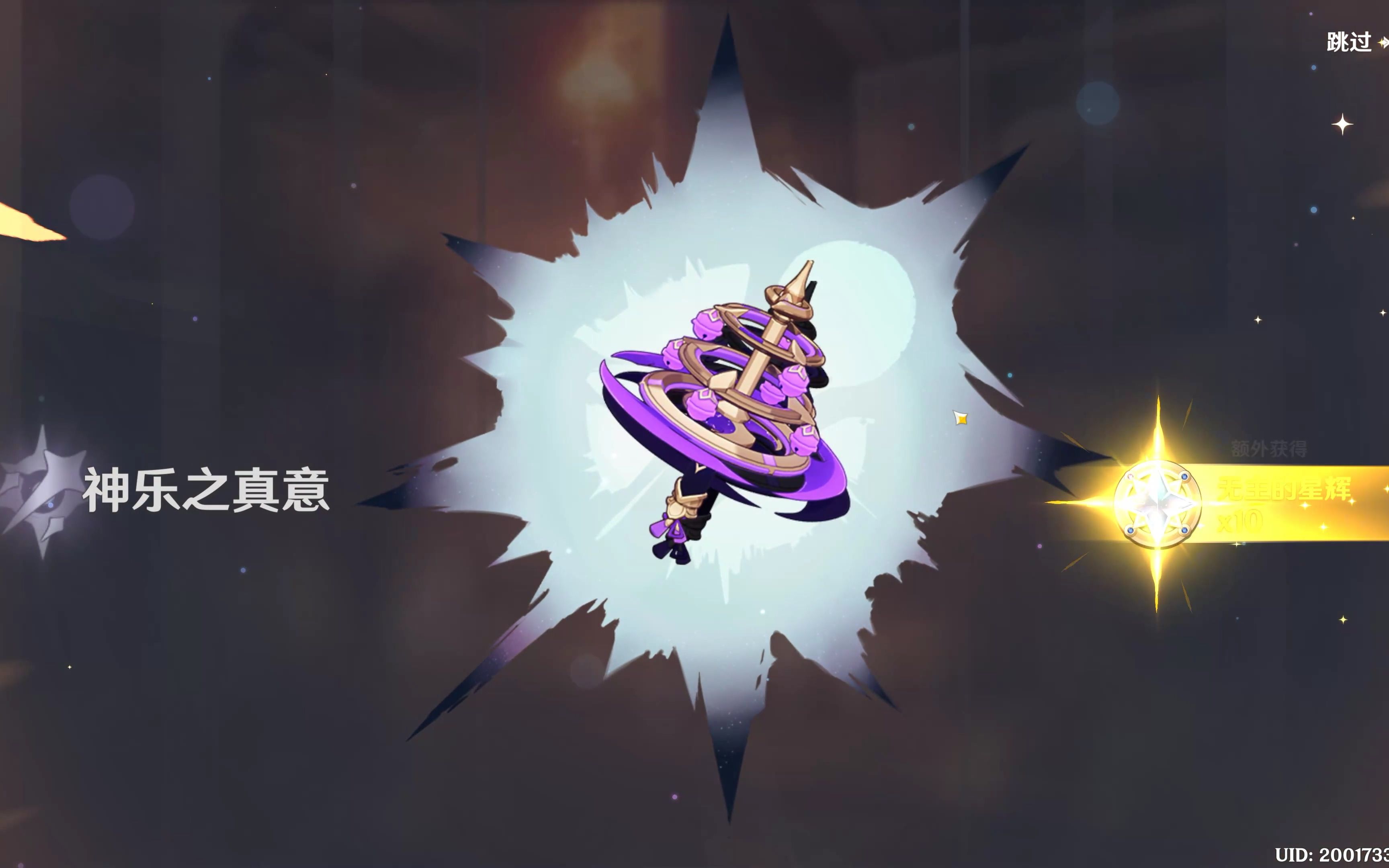 [原神] 精1八重专武神乐铃抽取记录