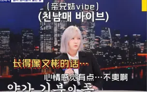 Descargar video: 【文氏兄妹】你俩要不打一架吧？文彬说妹ugly被复仇了吧