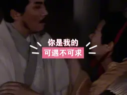 Download Video: 央三 | 诸葛亮  你是我的可遇不可求！亮亮和刘琦