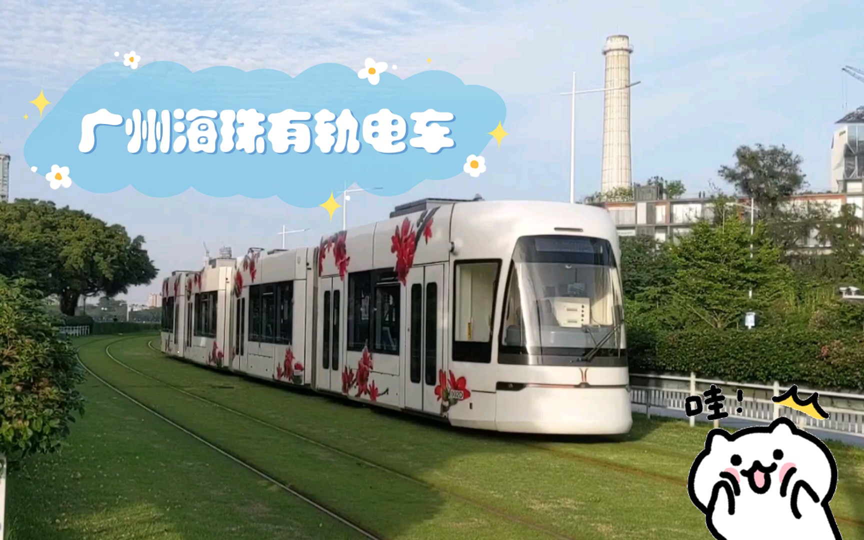 广州南站t2有轨电车图片