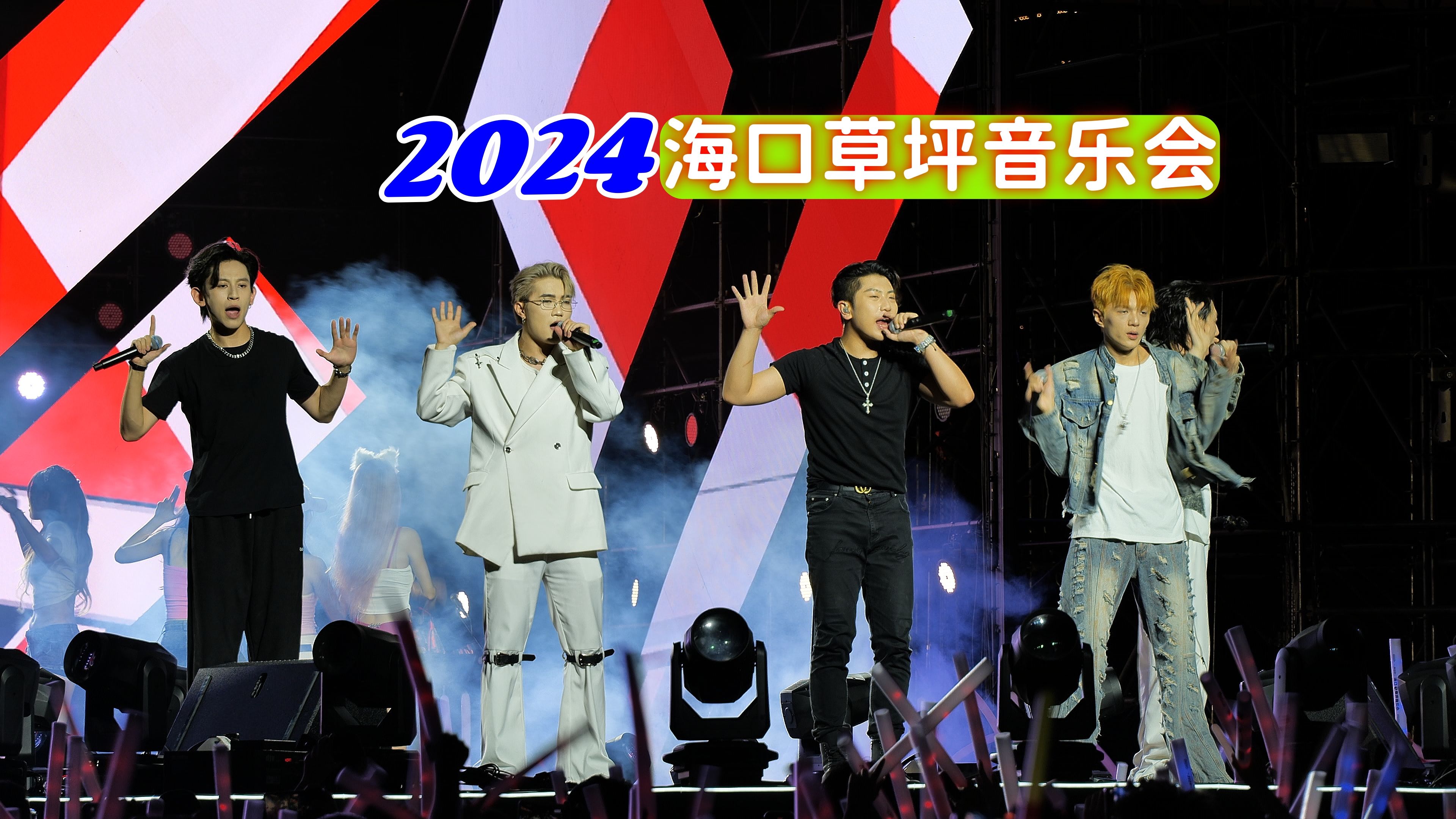 2024海口草坪音乐会(3)#海口城市艺术周#精彩片段分享#嗨翻全场#唱响海口哔哩哔哩bilibili