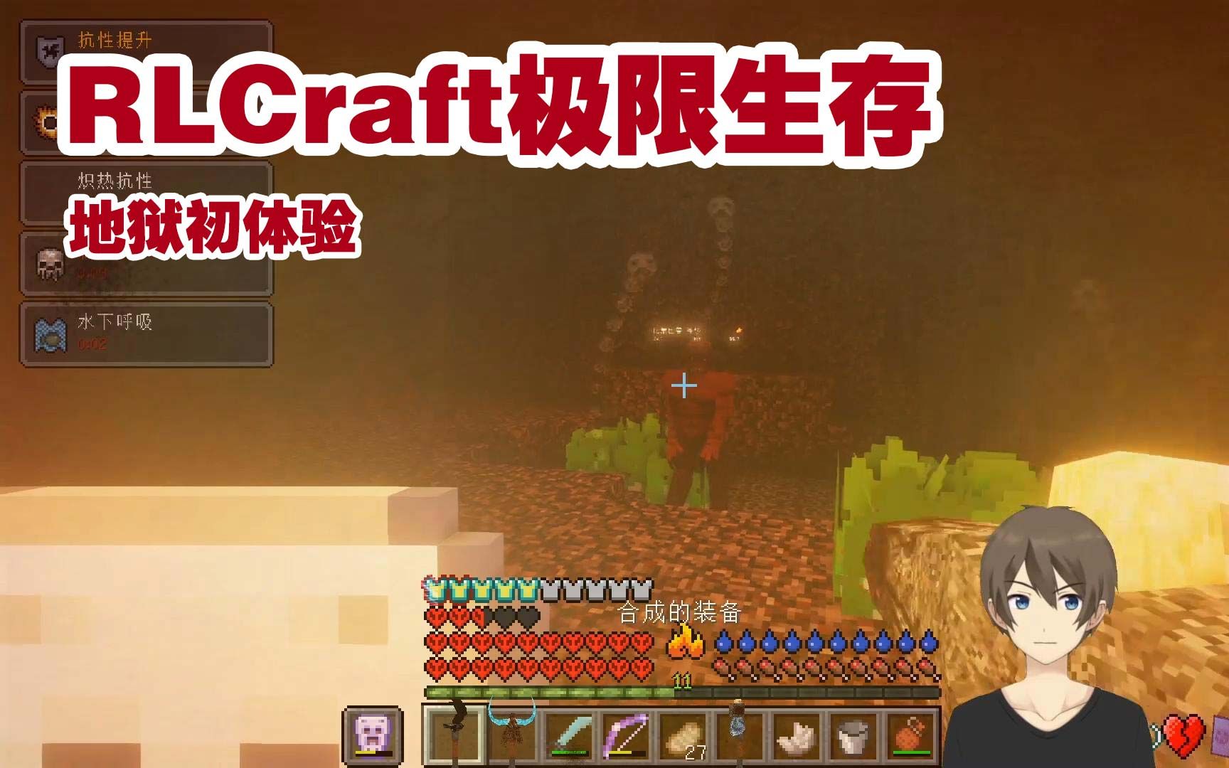 [图]地狱初体验 我的世界极限生存RLCraft