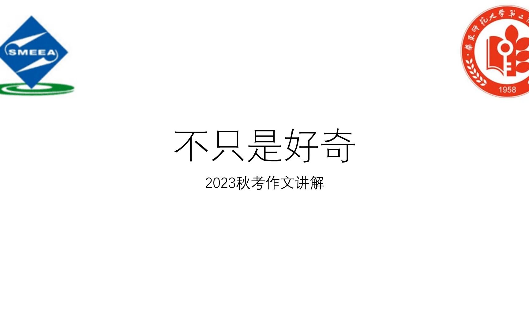 2023上海高考作文独家解析!哔哩哔哩bilibili