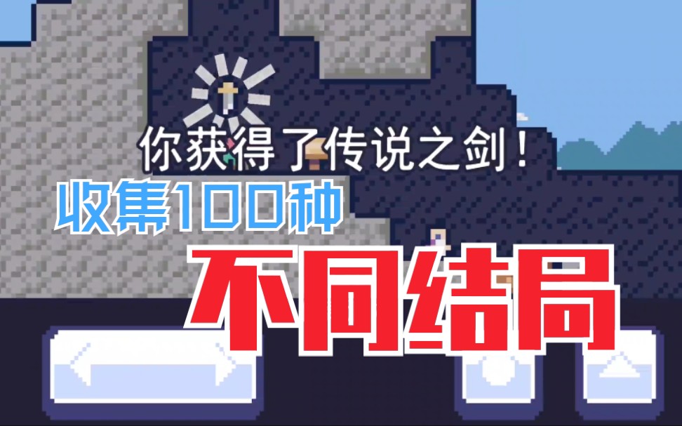 [图]【重生大冒险】卧槽！收集100个不同结（死）局（法）脑洞太特么大了！！