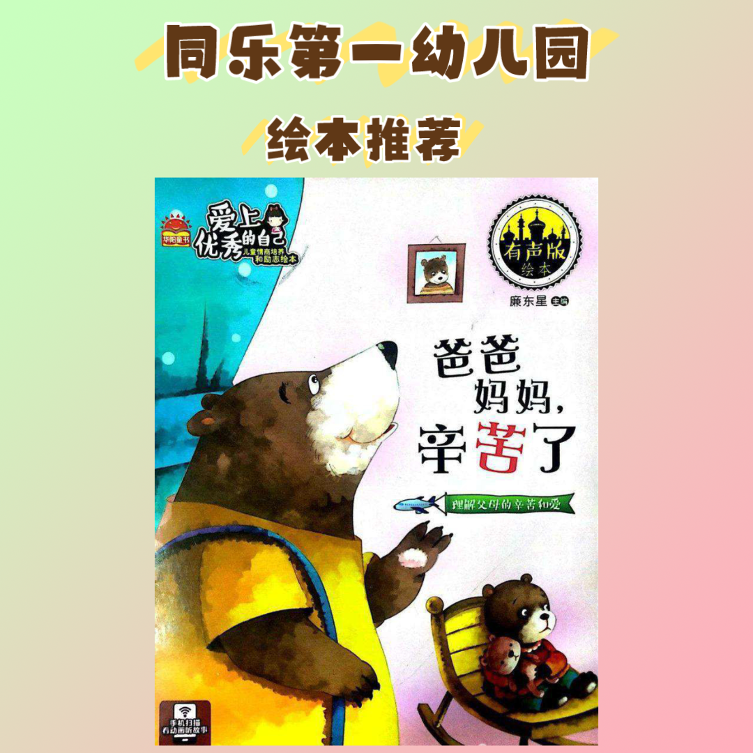 绘本《爸爸妈妈辛苦了》