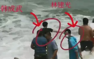 Tải video: 退役军人大浪中接力救回落海女童！洒向民间的英雄！