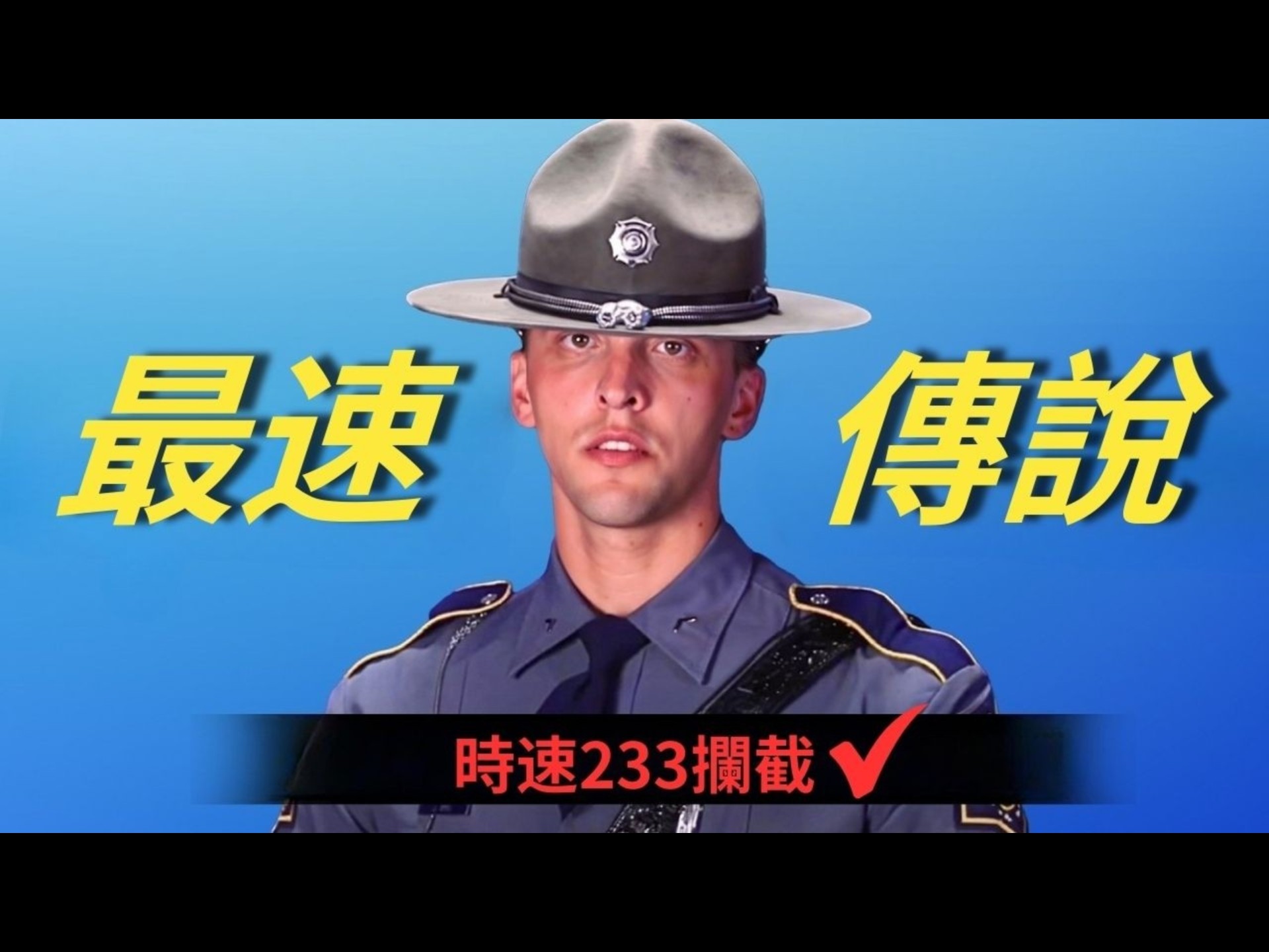 为什么他是美国高速巡警第一王牌？来见见让飞车党闻风丧胆的“PIT 之王”——雅各布·伯德警官