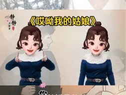 Télécharger la video: 《哎呦我的姑娘》手势舞