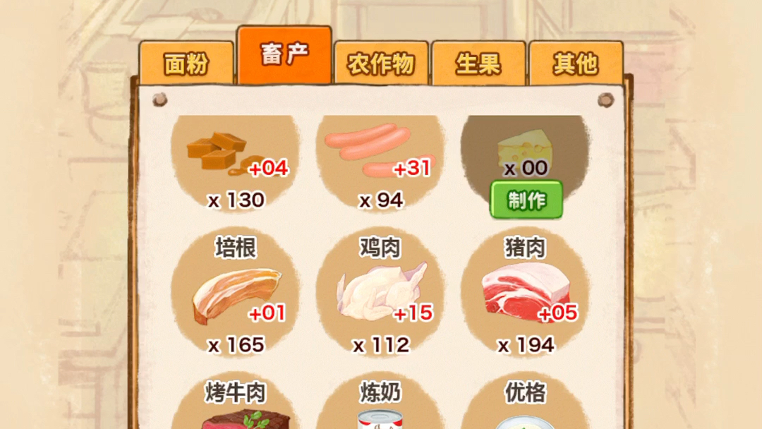 【洋果子店ROSE2】两天时间肝完1~1024所有食谱(14)