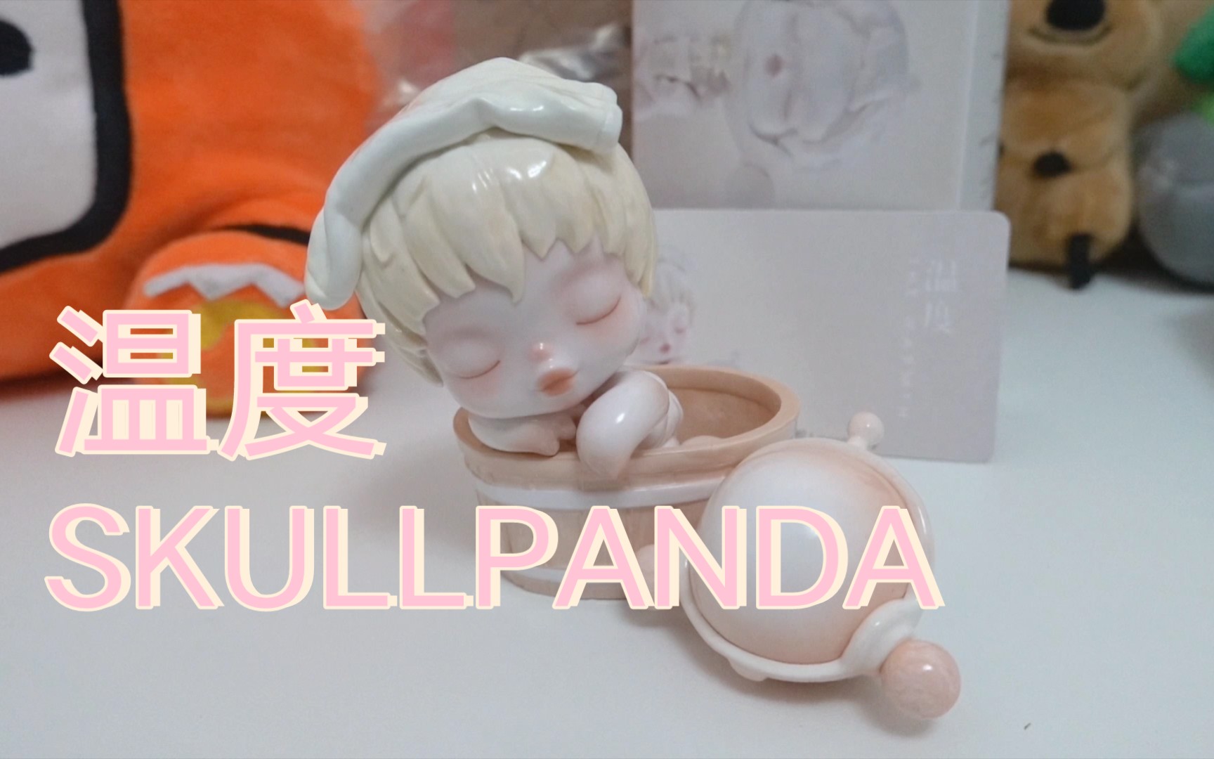 【十一月新品优享】SKULLPANDA温度系列 与以往不一样的SP 泡泡玛特哔哩哔哩bilibili