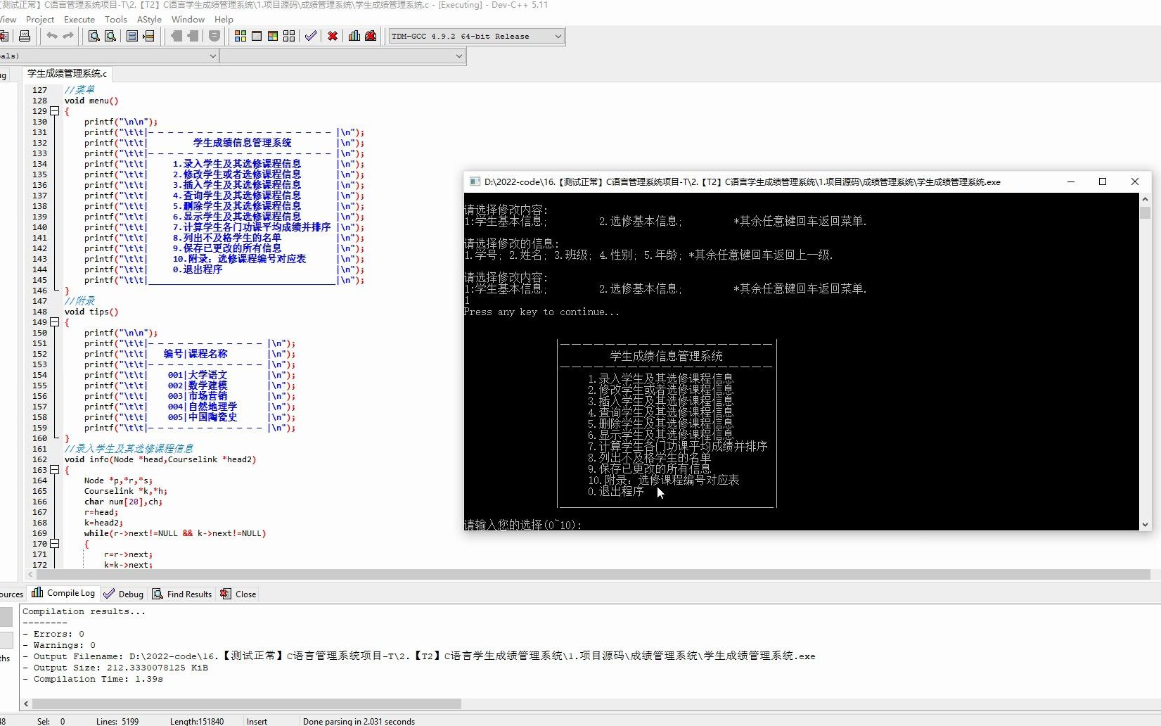 C语言学生成绩管理系统(环境:DEV C++ 5.11)哔哩哔哩bilibili