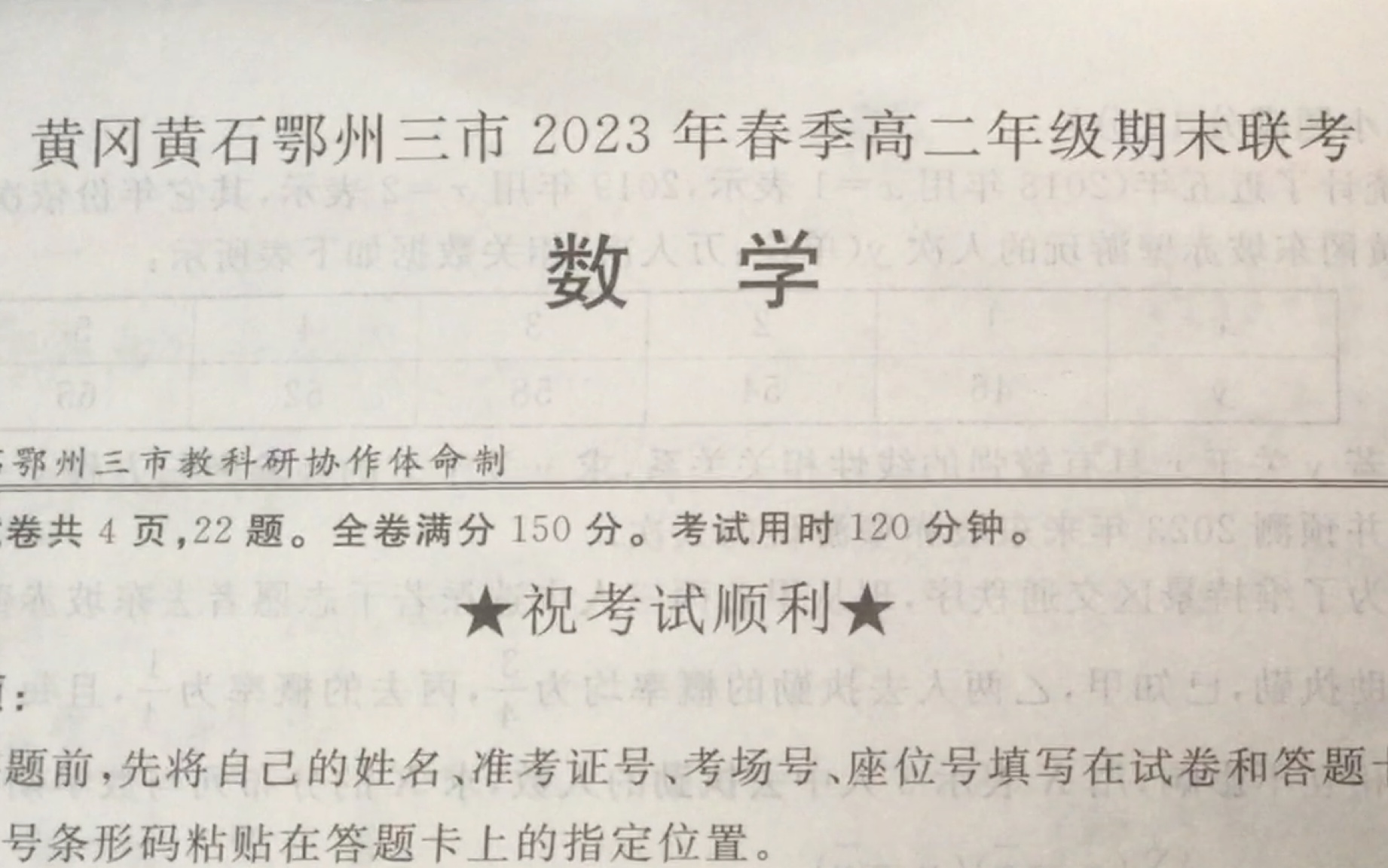 【好题分享】黄冈黄石鄂州三市2023年春季高二期末联考数学部分试题讲解哔哩哔哩bilibili