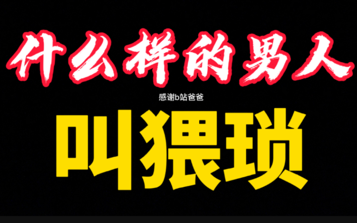 注定会单身的男生特质,每个男生都会有点,千万要小心啊哔哩哔哩bilibili