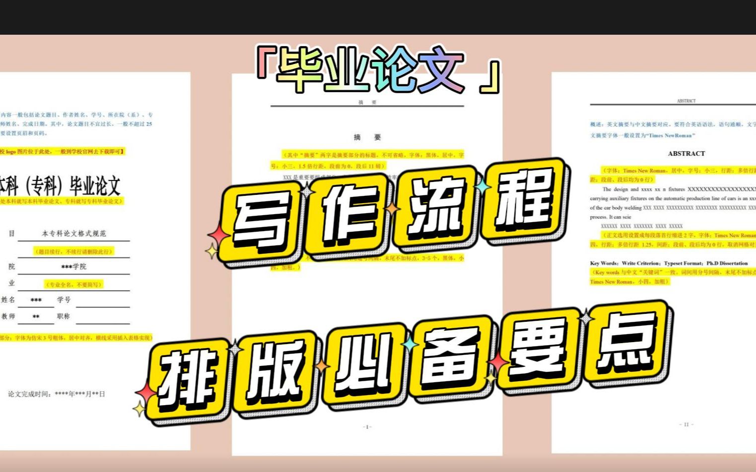 如何快速写完论文?你需要掌握这些写作攻略和排版要点哦哔哩哔哩bilibili