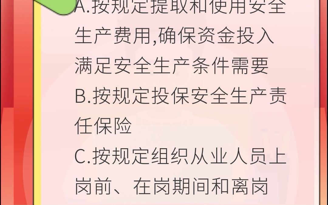 [图]2022年道路运输企业主要负责人和安全生产管理人员考核题库65