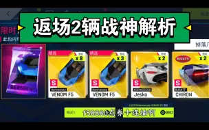 下载视频: 国服返场2个神车，一个钻石战神，一个传奇霸主《个人解析一下》