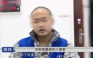 Video herunterladen: 家中突然来个陌生男，女主人被害，凶手竟在她家隐藏三天